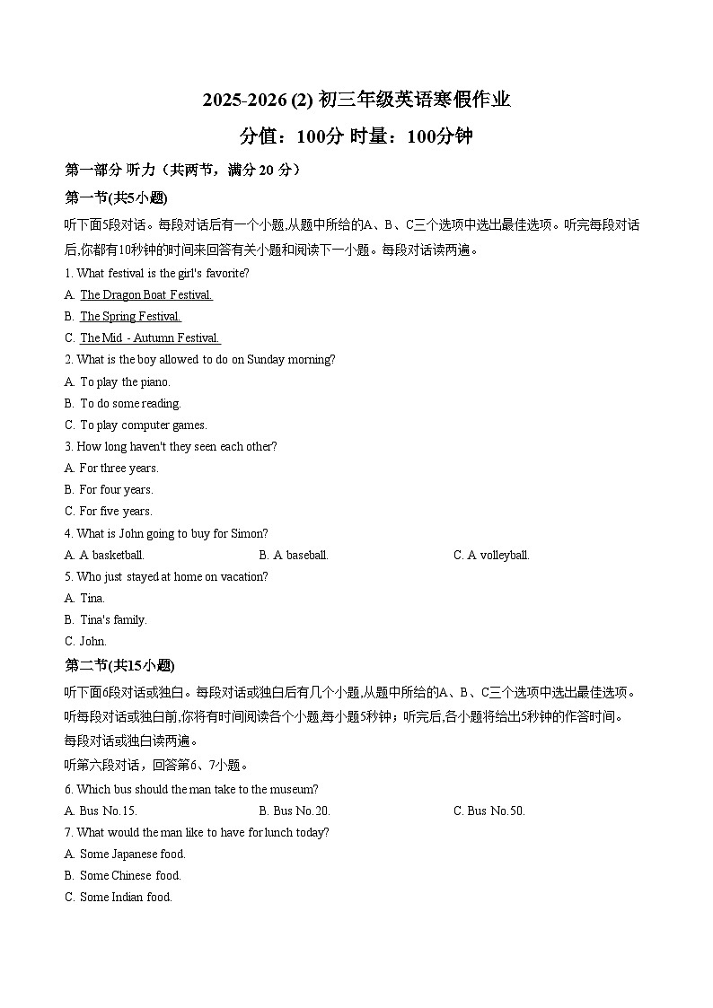 湖南长沙市2025_2026学年九年级下学期入学考试英语试卷（文字版，含答案）第1页