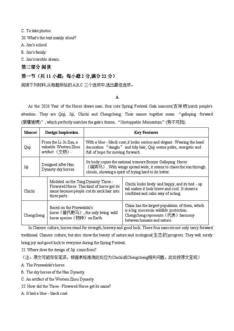 湖南长沙市2025_2026学年九年级下学期入学考试英语试卷（文字版，含答案）第3页