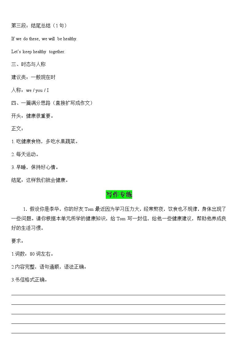 人教版2024初中英语八下Unit2Stay Healthy话题写作思路点拨和写作练习 无答案第2页