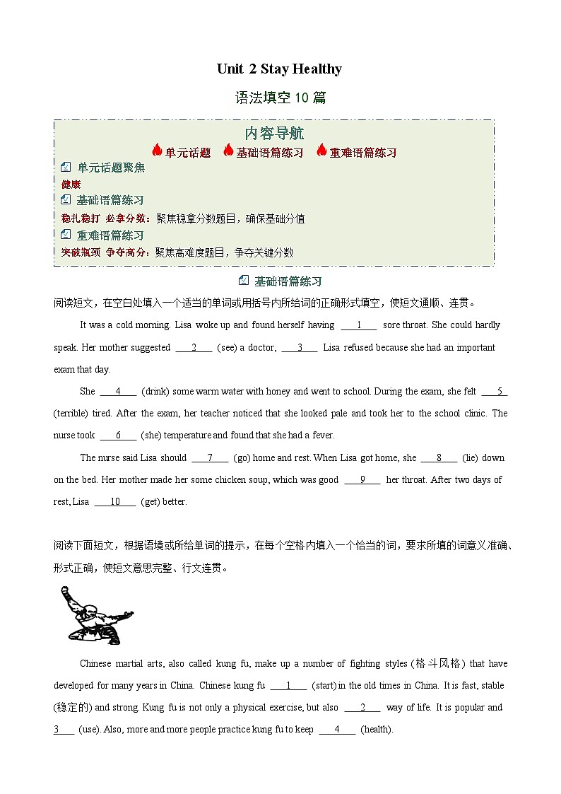 人教版2024初中英语八下Unit2Stay Healthy 语法填空10篇练习（单元话题：健康）（无答案）第1页