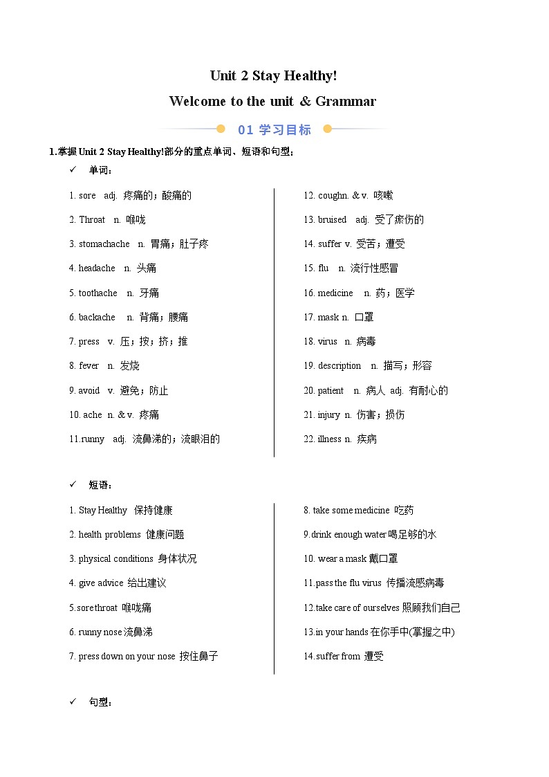 人教版2024初中英语八下Unit2 Stay Healthy Section A（导学案）（无答案）第1页