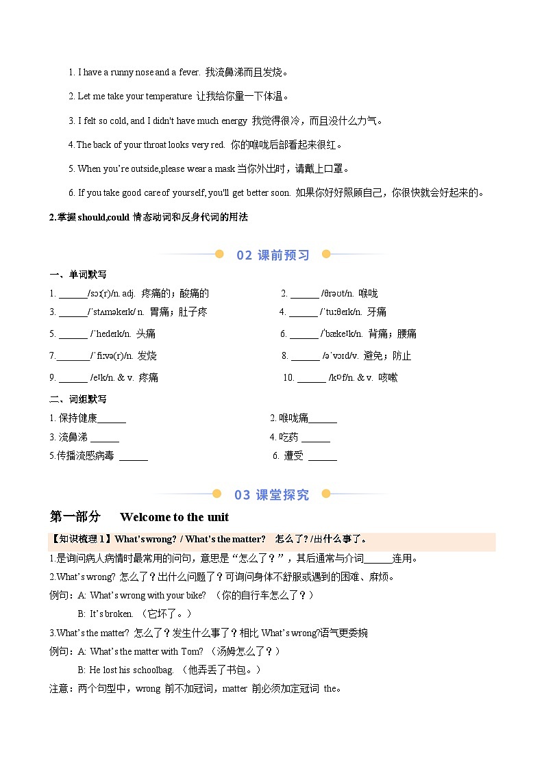人教版2024初中英语八下Unit2 Stay Healthy Section A（导学案）（无答案）第2页