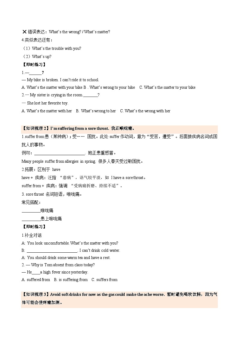 人教版2024初中英语八下Unit2 Stay Healthy Section A（导学案）（无答案）第3页