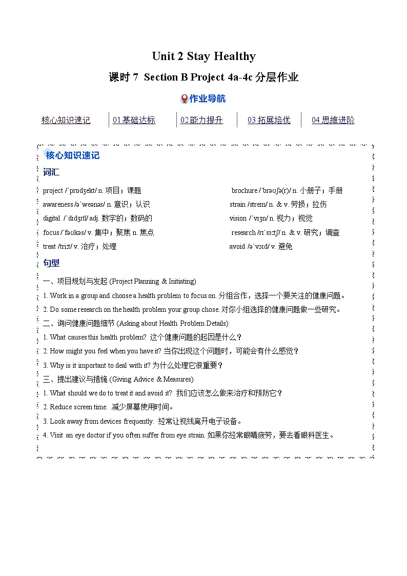 人教版2024初中英语八下Unit2课时7Section B Project 4a-4c (分层作业)（无答案)第1页