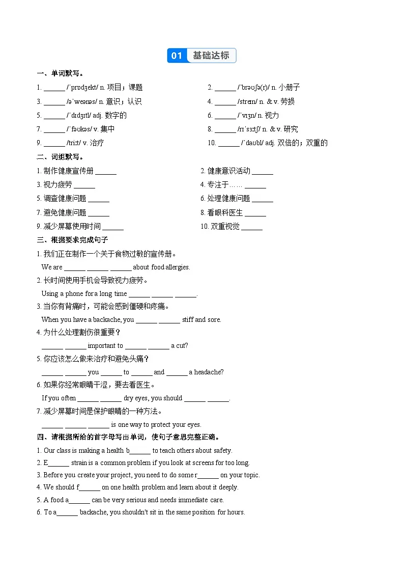 人教版2024初中英语八下Unit2课时7Section B Project 4a-4c (分层作业)（无答案)第2页