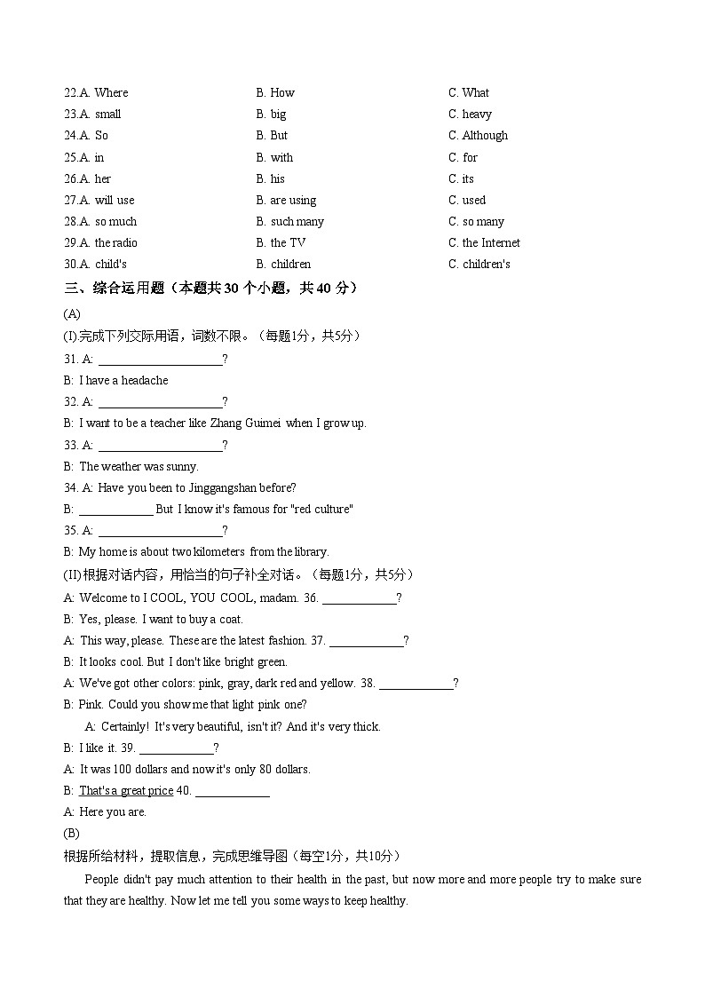 黑龙江绥化市第六中学校2025_2026学年九年级下学期开学收心自测英语试题（文字版，含答案）第3页