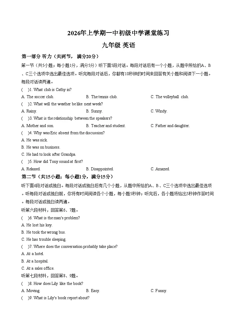 湖南长沙市一中初级中学2025_2026学年九年级下学期开学课堂练习英语试卷（文字版，含答案）第1页