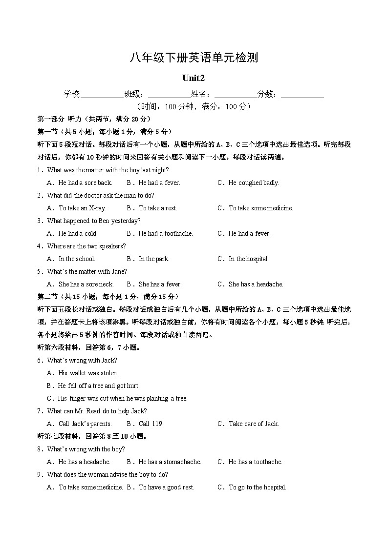 人教版2024初中英语八下Unit 2 单元检测卷（无答案A4）第1页