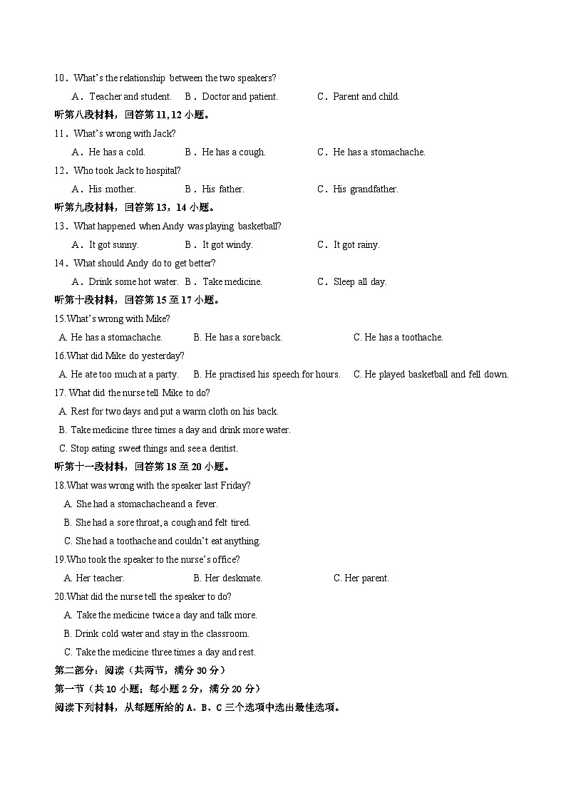 人教版2024初中英语八下Unit 2 单元检测卷（无答案A4）第2页
