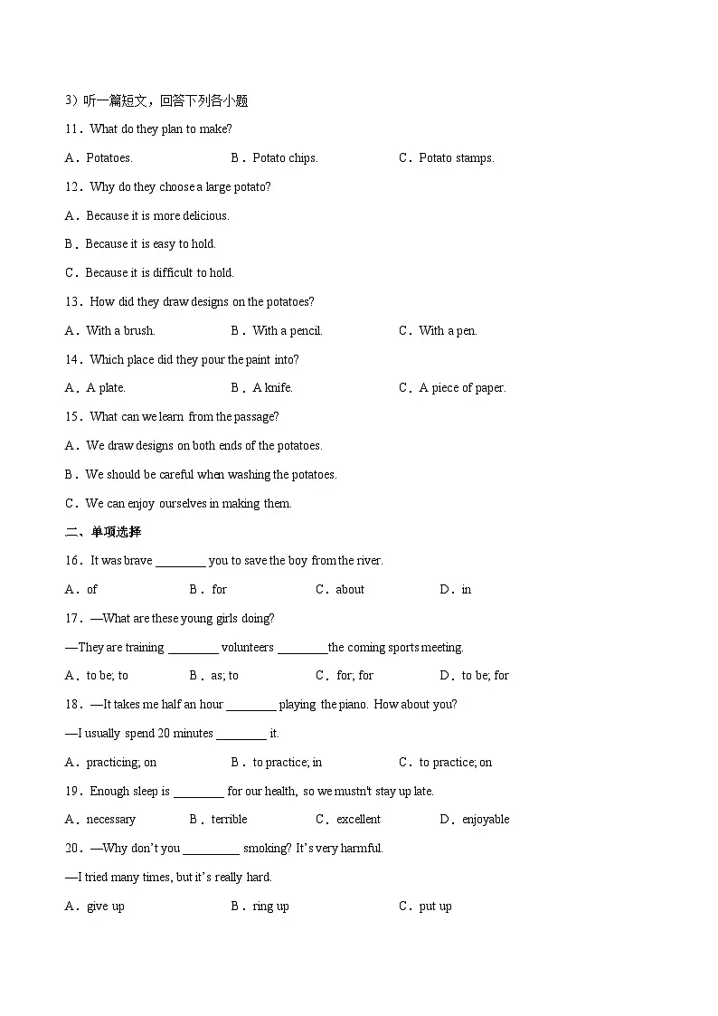 2026春牛津译林版八年级英语下册Unit 6 Sunshine for all 第 5 课时 单元综合测试听力第2页