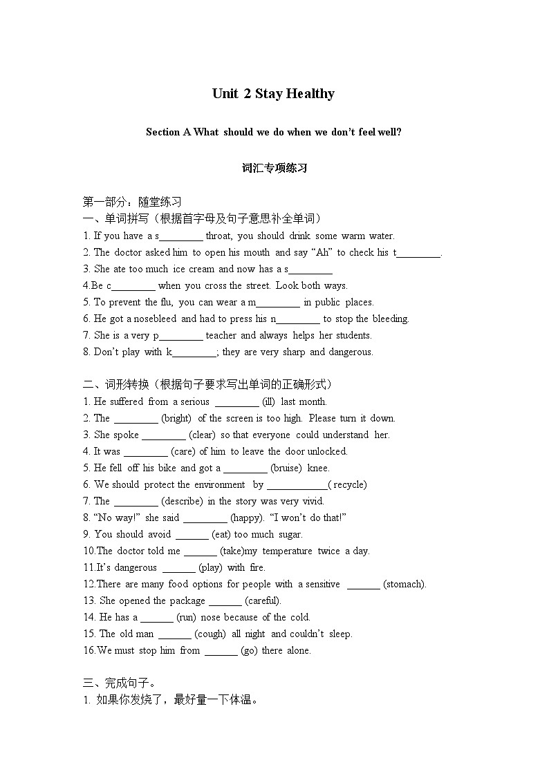 人教版2024初中英语八下Unit 2 Section A 词汇专项练习-有答案第1页