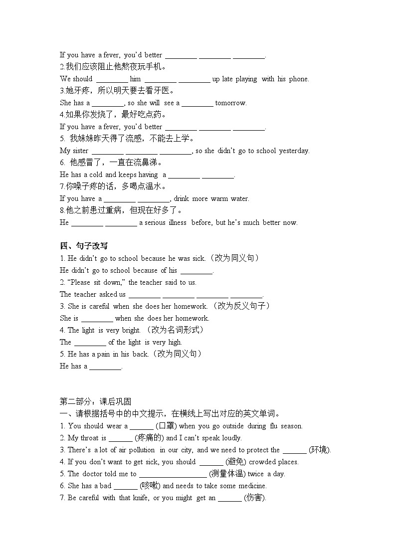 人教版2024初中英语八下Unit 2 Section A 词汇专项练习-有答案第2页
