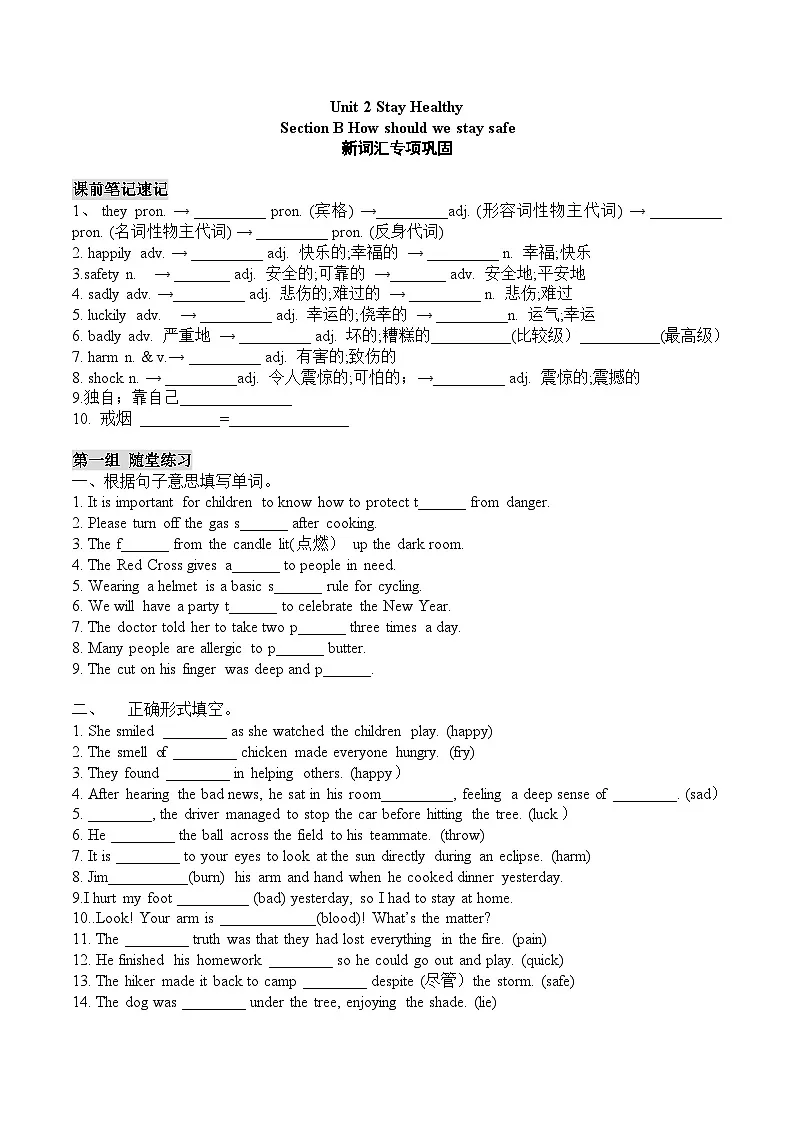 人教版2024初中英语八下Unit 2 Section B 词汇专项练习- 含答案第1页