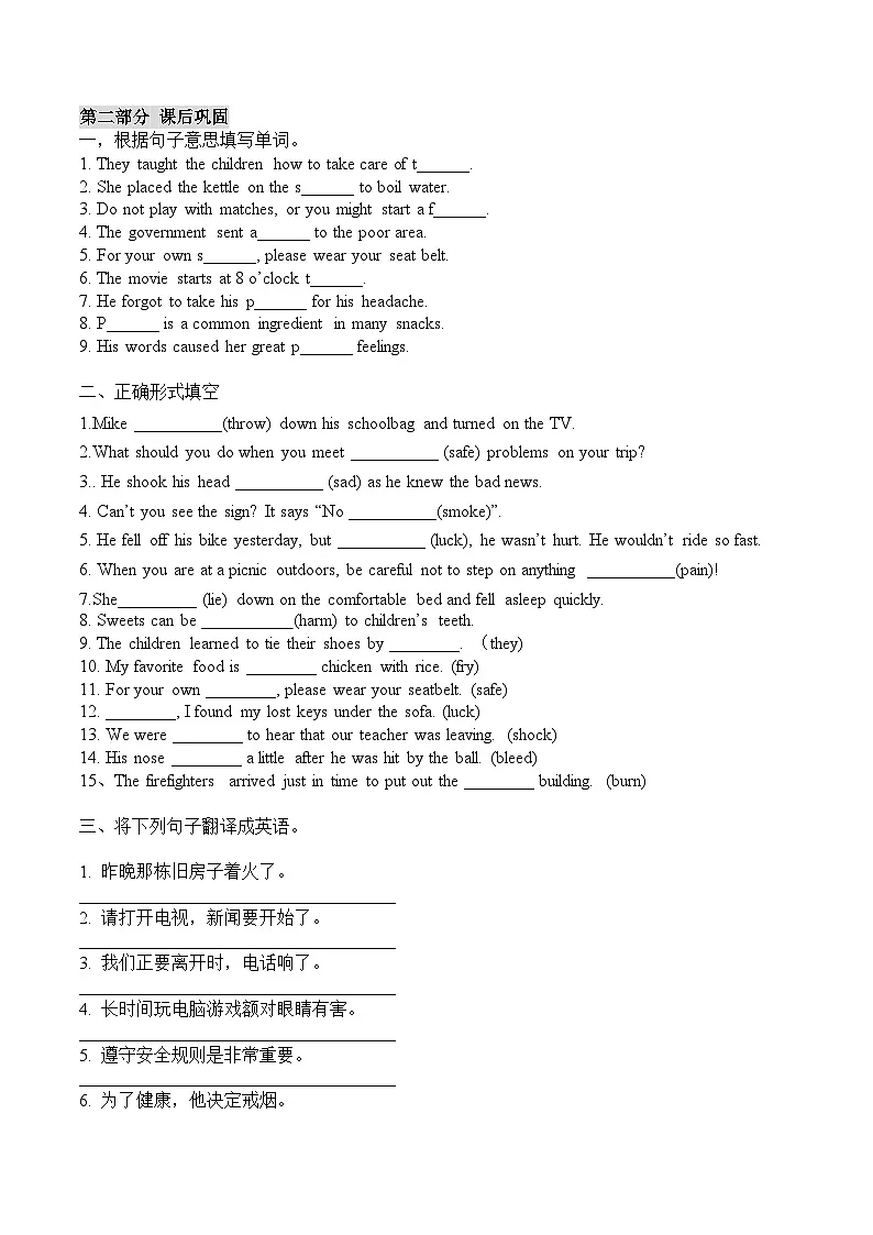 人教版2024初中英语八下Unit 2 Section B 词汇专项练习- 含答案第3页
