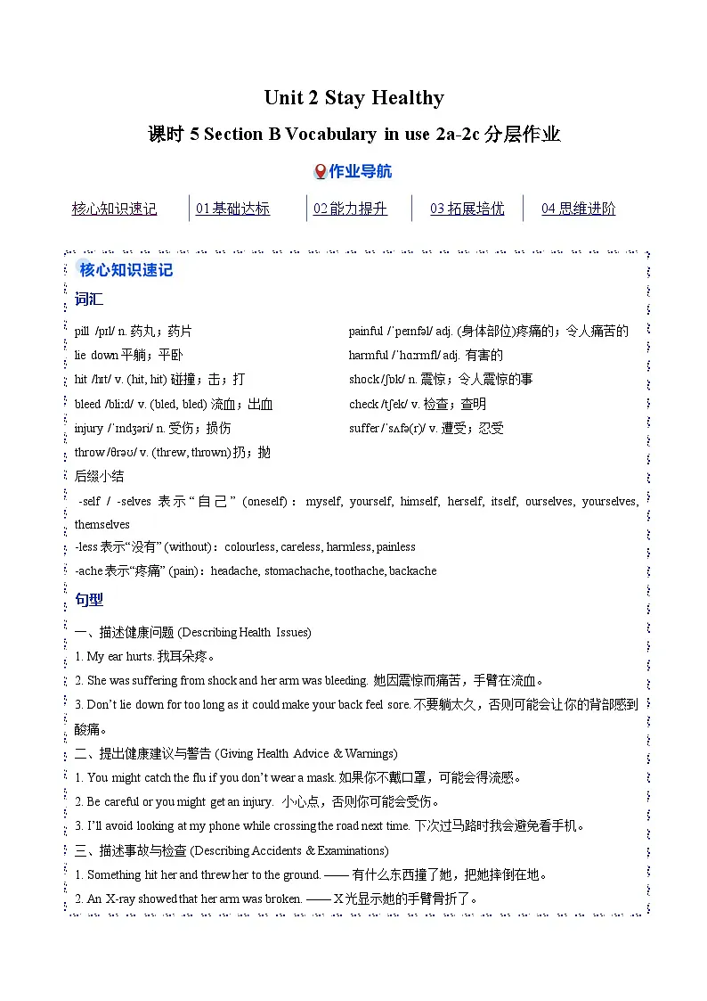 人教版2024初中英语八下Unit2课时5Section B Vocabulary in use 2a-2c (分层作业)（无答案)第1页