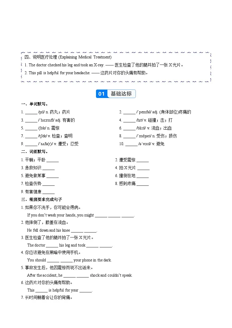 人教版2024初中英语八下Unit2课时5Section B Vocabulary in use 2a-2c (分层作业)（无答案)第2页