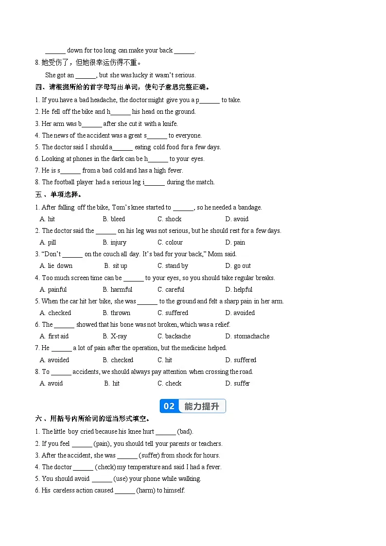 人教版2024初中英语八下Unit2课时5Section B Vocabulary in use 2a-2c (分层作业)（无答案)第3页