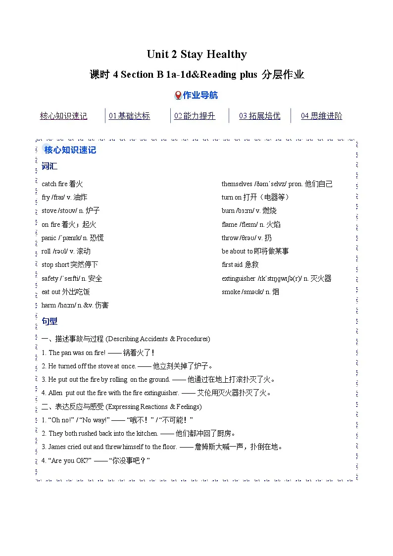 人教版2024初中英语八下Unit2课时4 Section B 1a-1d Reading plus（分层练习）（无答案）第1页