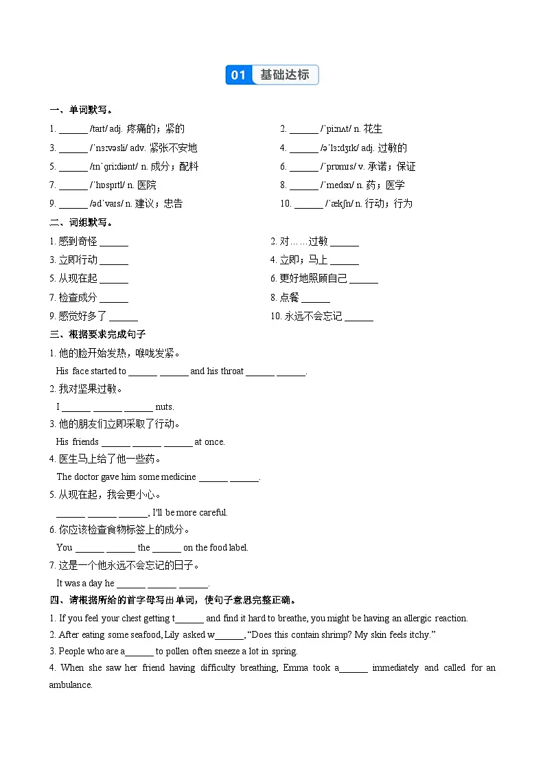 人教版2024初中英语八下Unit2 课时6 Section B 3a-3c (分层练习)（无答案)第2页