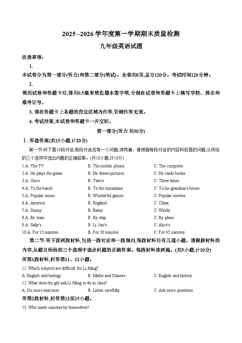 陕西渭南市合阳县2025~2026学年度第一学期期末质量检测 九年级英语试题（文字版，含答案）第1页