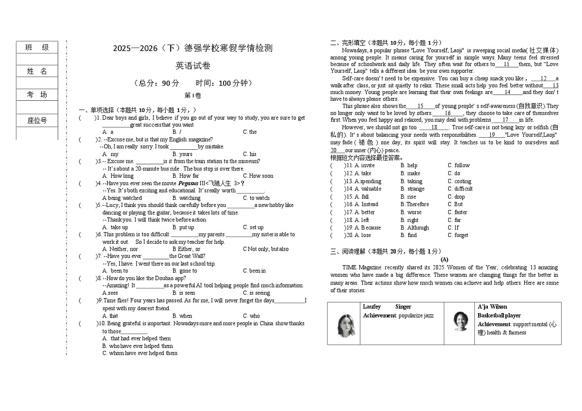 2026年哈尔滨市德强中学九年级下学期开学英语试卷及答案第1页