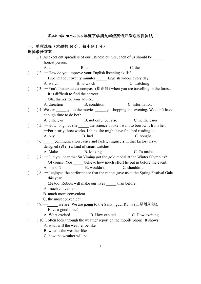 2026年哈尔滨市风华中学九年级下学期开学英语试卷及答案第1页