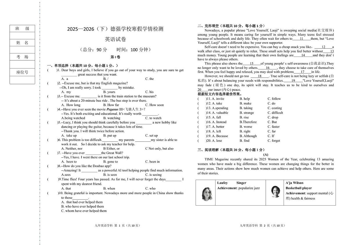 2026年哈尔滨市德强中学九年级下学期开学英语试卷及答案第1页