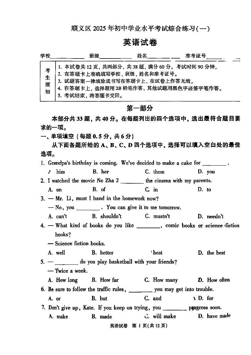 2025北京顺义初三上一模英语试卷（含答案）第1页