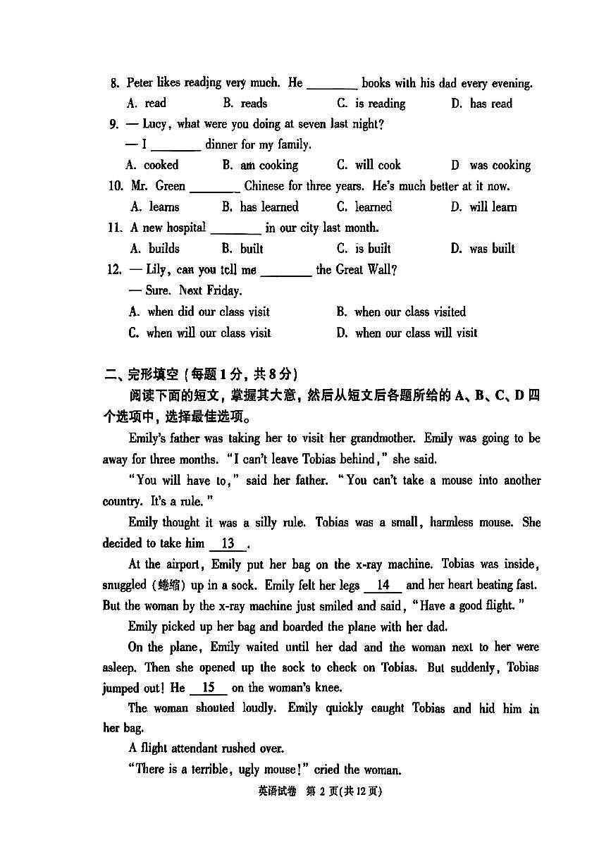 2025北京顺义初三上一模英语试卷（含答案）第2页