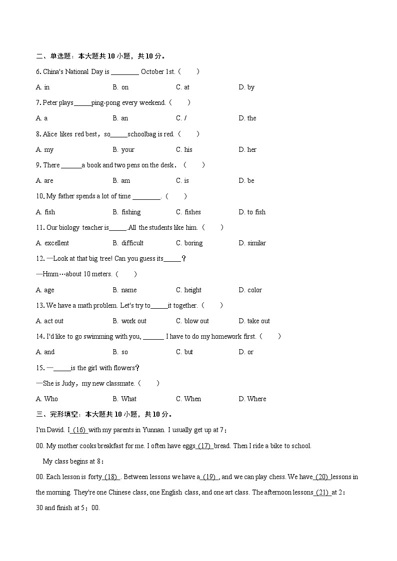 2025-2026学年云南省文山州文山市七年级（上）期末英语试卷（含详细答案解析）第2页