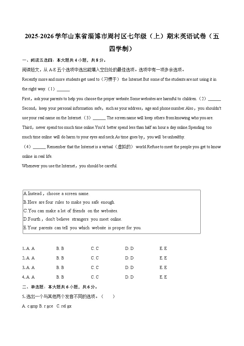 2025-2026学年山东省淄博市周村区七年级（上）期末英语试卷（五四学制）（含详细答案解析）第1页