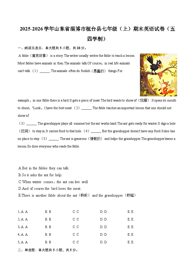 2025-2026学年山东省淄博市桓台县七年级（上）期末英语试卷（五四学制）（含详细答案解析）第1页