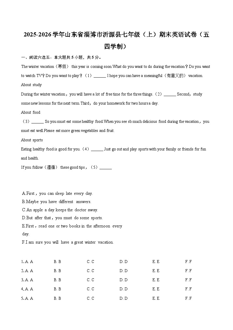 2025-2026学年山东省淄博市沂源县七年级（上）期末英语试卷（五四学制）（含详细答案解析）第1页