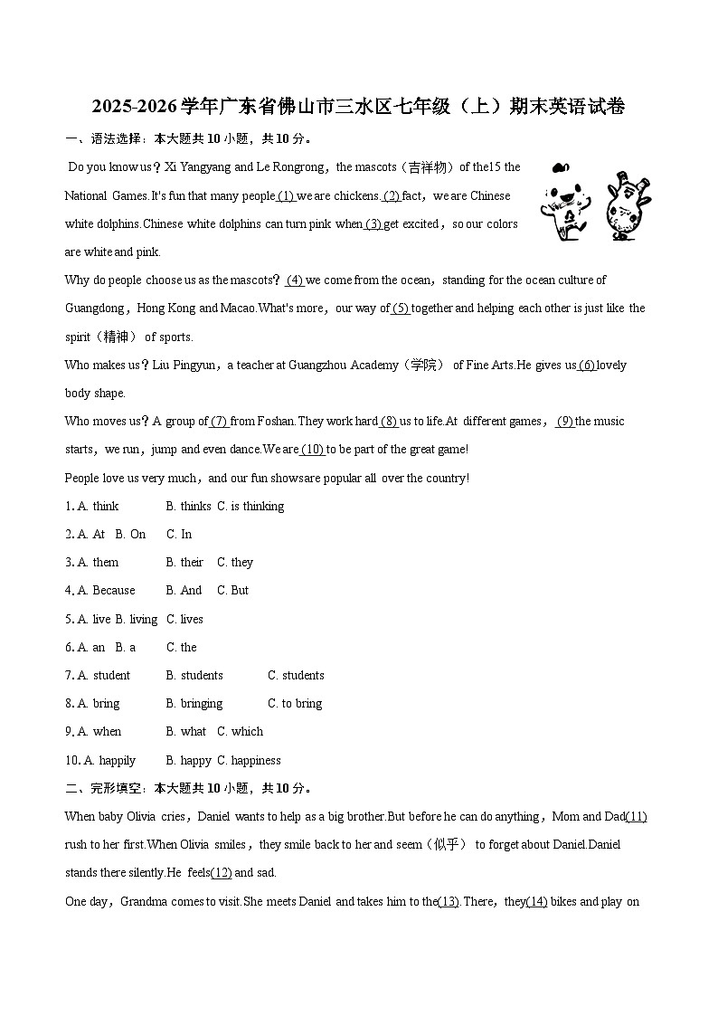 2025-2026学年广东省佛山市三水区七年级（上）期末英语试卷（含详细答案解析）第1页
