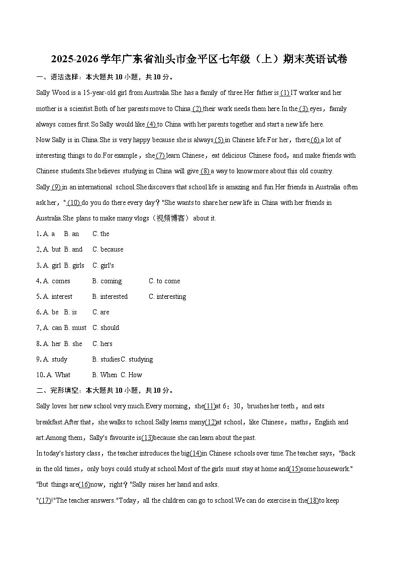 2025-2026学年广东省汕头市金平区七年级（上）期末英语试卷（含详细答案解析）第1页