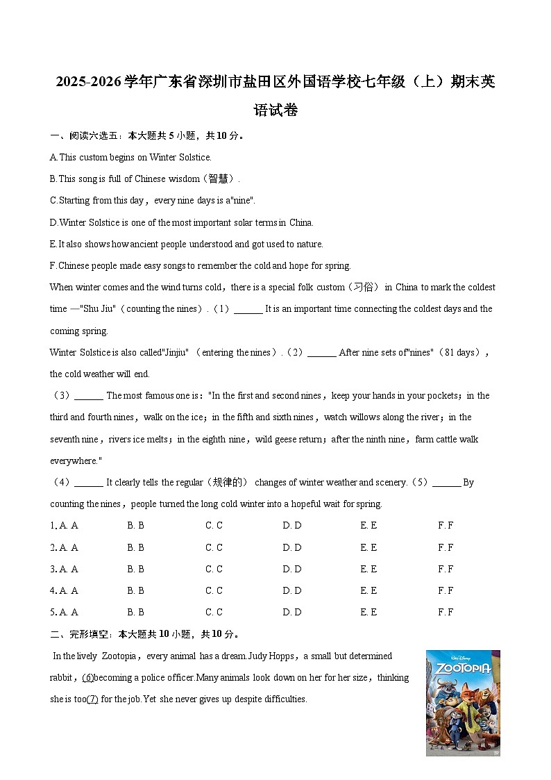 2025-2026学年广东省深圳市盐田区外国语学校七年级（上）期末英语试卷（含详细答案解析）第1页