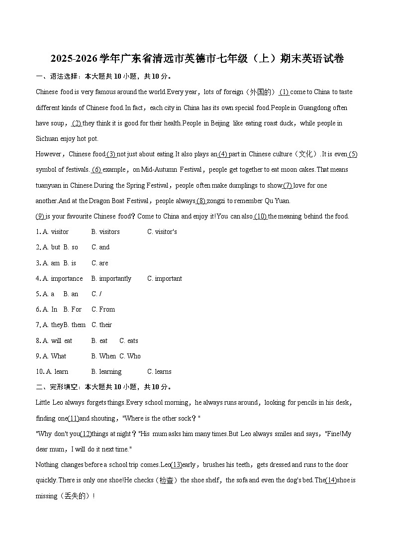 2025-2026学年广东省清远市英德市七年级（上）期末英语试卷（含详细答案解析）第1页