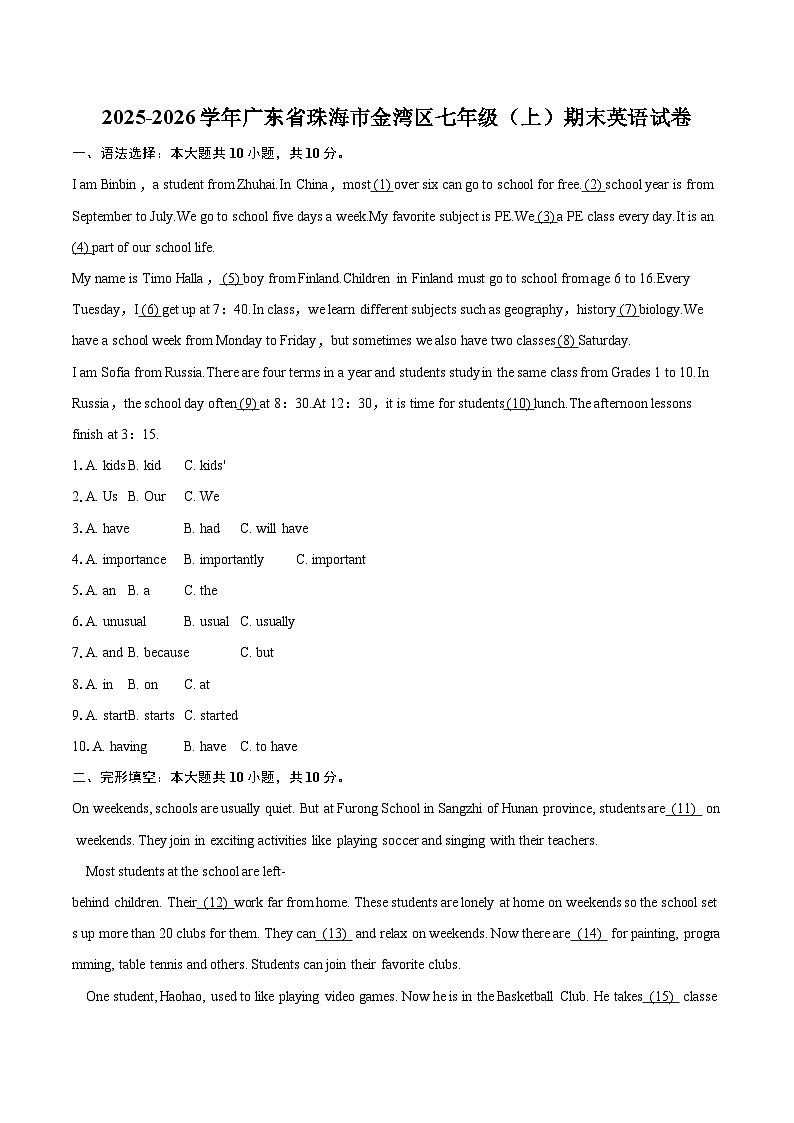 2025-2026学年广东省珠海市金湾区七年级（上）期末英语试卷（含详细答案解析）第1页
