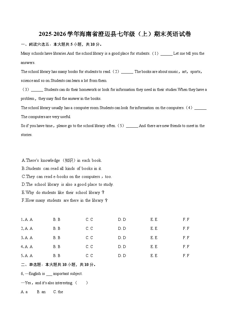 2025-2026学年海南省澄迈县七年级（上）期末英语试卷（含详细答案解析）第1页