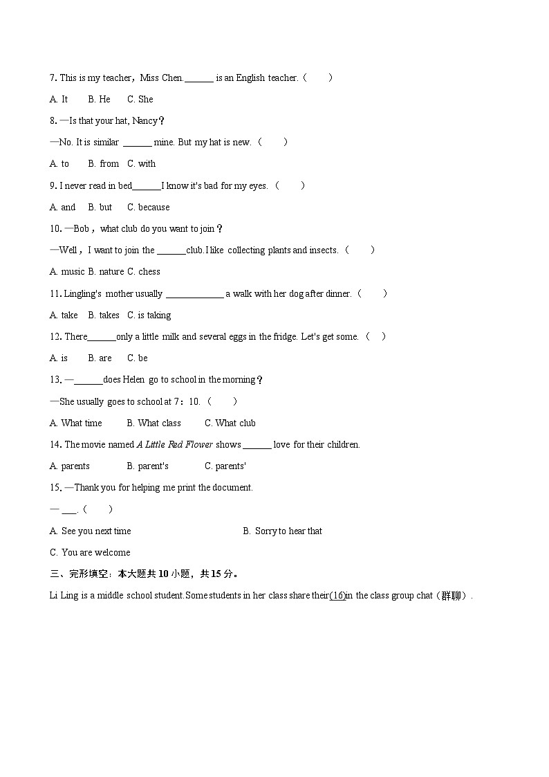 2025-2026学年海南省澄迈县七年级（上）期末英语试卷（含详细答案解析）第2页