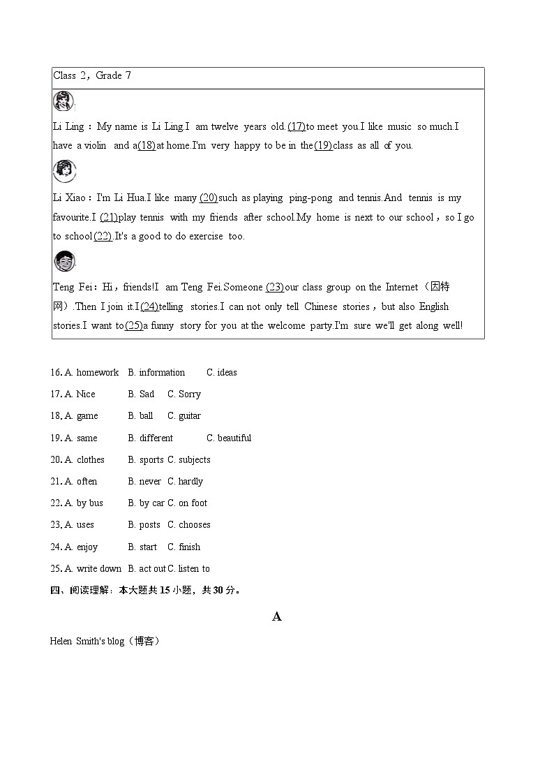 2025-2026学年海南省澄迈县七年级（上）期末英语试卷（含详细答案解析）第3页