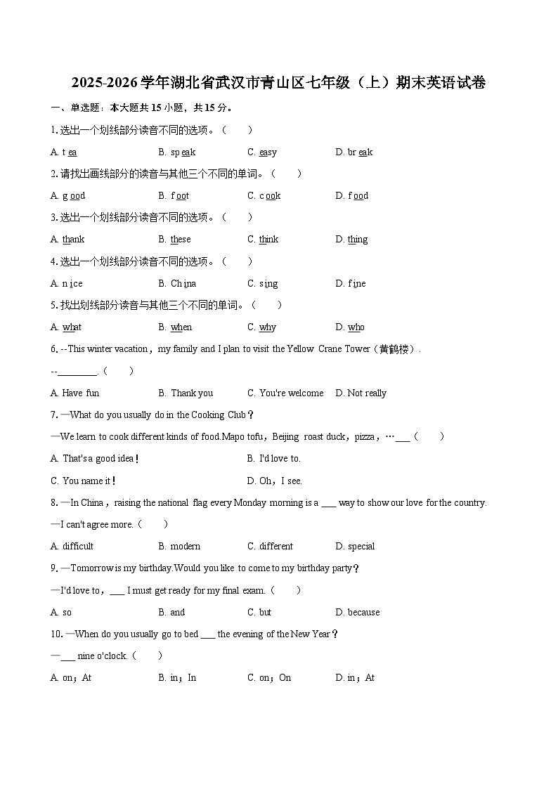2025-2026学年湖北省武汉市青山区七年级（上）期末英语试卷（含详细答案解析）第1页
