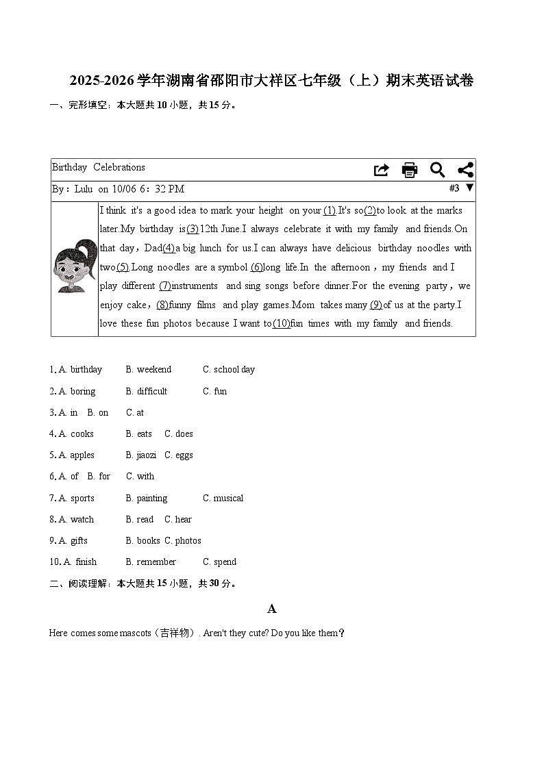 2025-2026学年湖南省邵阳市大祥区七年级（上）期末英语试卷（含详细答案解析）第1页