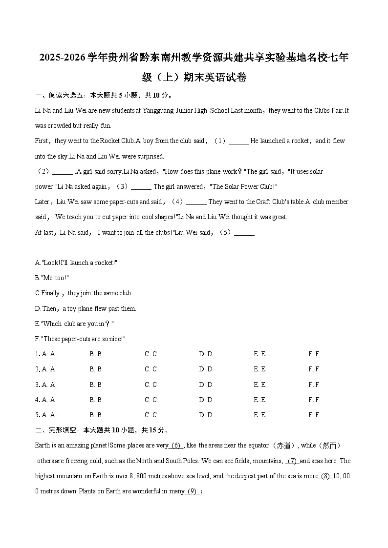 2025-2026学年贵州省黔东南州教学资源共建共享实验基地名校七年级（上）期末英语试卷（含详细答案解析）第1页