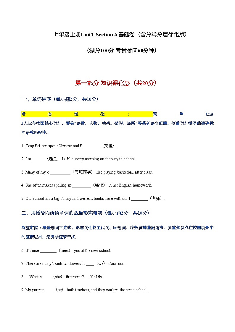Unit1 You and Me Section A基础卷（含分类分层优化版）（含答案）人教版（2024）七年级英语上册第1页