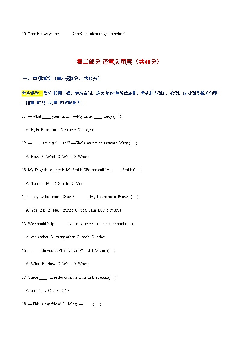 Unit1 You and Me Section A基础卷（含分类分层优化版）（含答案）人教版（2024）七年级英语上册第2页