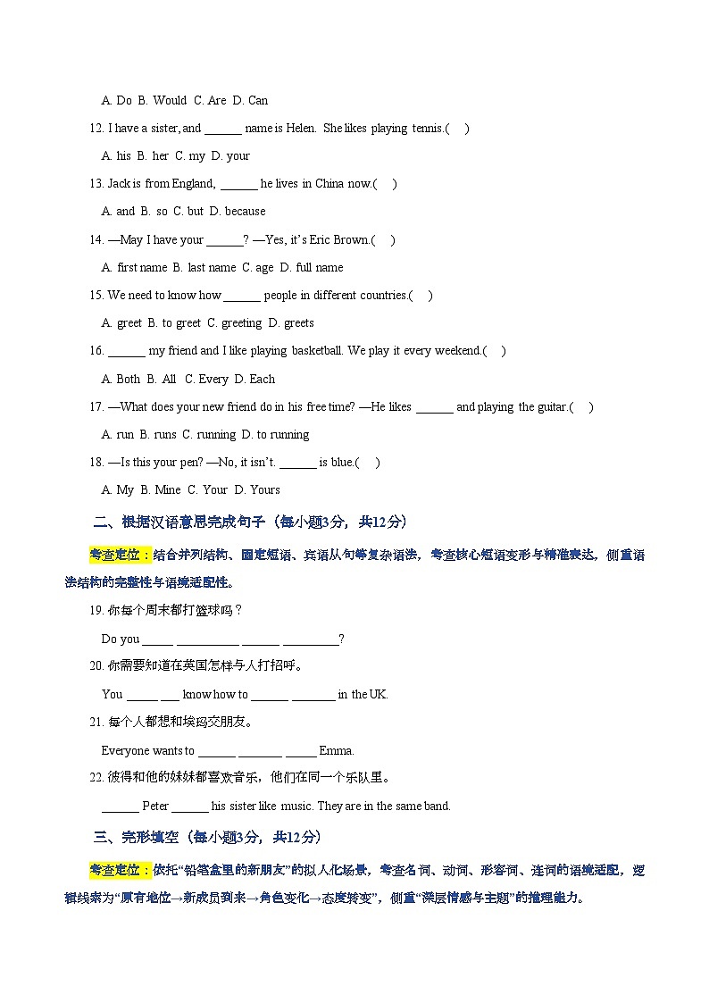 Unit1 You and Me Section A提升卷（含分类分层优化版）（含答案）人教版（2024）七年级英语上册第2页