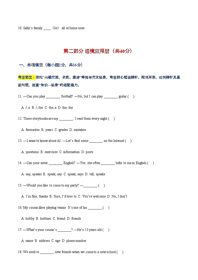 Unit1 You and Me Section B基础卷（含分类分层优化版）（含答案）人教版（2024）七年级英语上册第2页