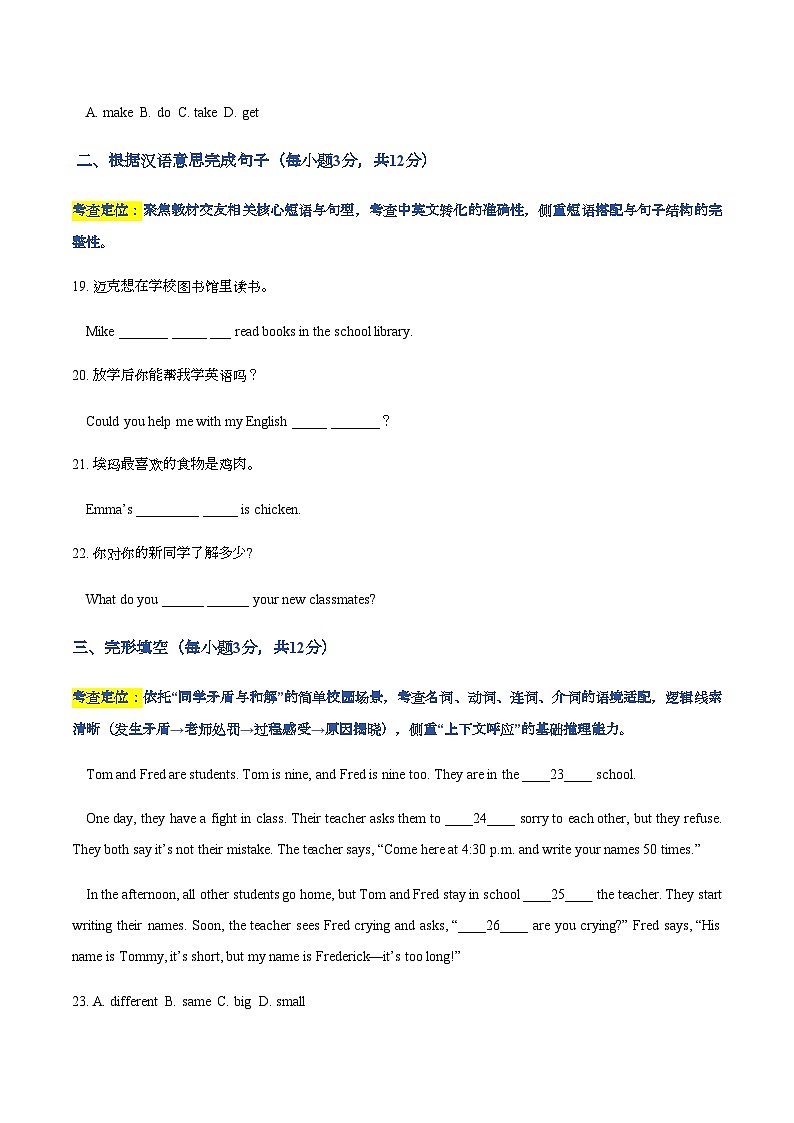 Unit1 You and Me Section B基础卷（含分类分层优化版）（含答案）人教版（2024）七年级英语上册第3页