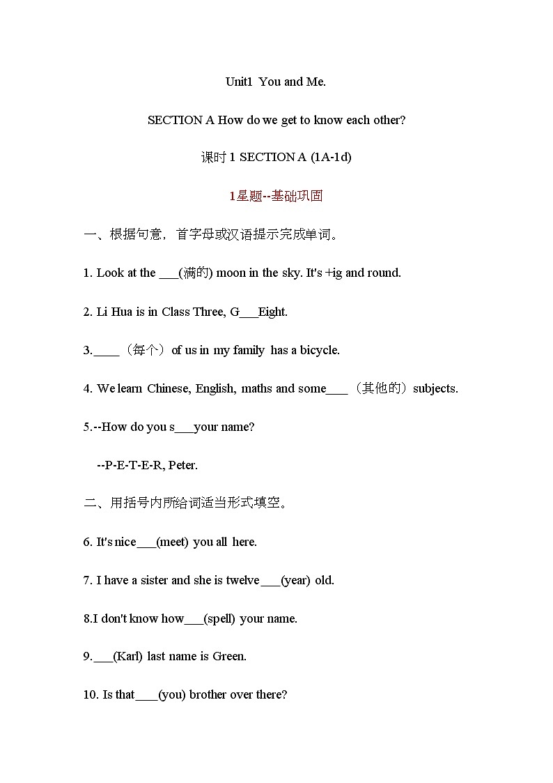 Unit1 You and Me SectionA(1a~1d)巩固提高复习题（含答案）人教版（2024）七年级英语上册第1页